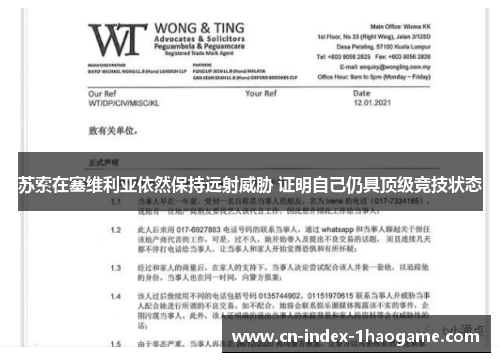 苏索在塞维利亚依然保持远射威胁 证明自己仍具顶级竞技状态