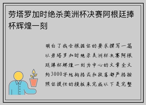 劳塔罗加时绝杀美洲杯决赛阿根廷捧杯辉煌一刻 劳塔罗加时绝杀美洲杯决赛阿根廷捧杯辉煌一刻