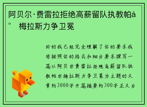 阿贝尔·费雷拉拒绝高薪留队执教帕尔梅拉斯力争卫冕 阿贝尔·费雷拉拒绝高薪留队执教帕尔梅拉斯力争卫冕