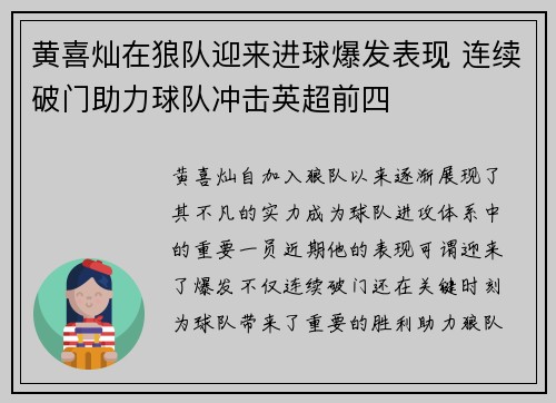 黄喜灿在狼队迎来进球爆发表现 连续破门助力球队冲击英超前四