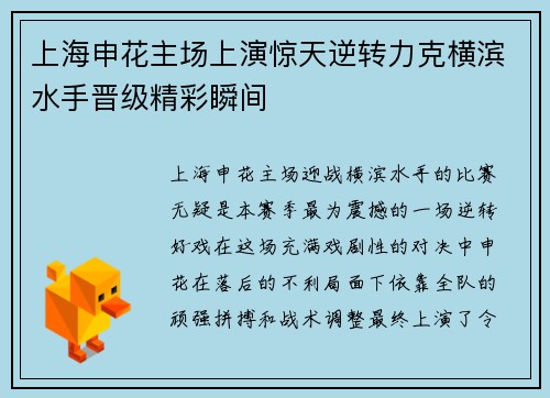 上海申花主场上演惊天逆转力克横滨水手晋级精彩瞬间
